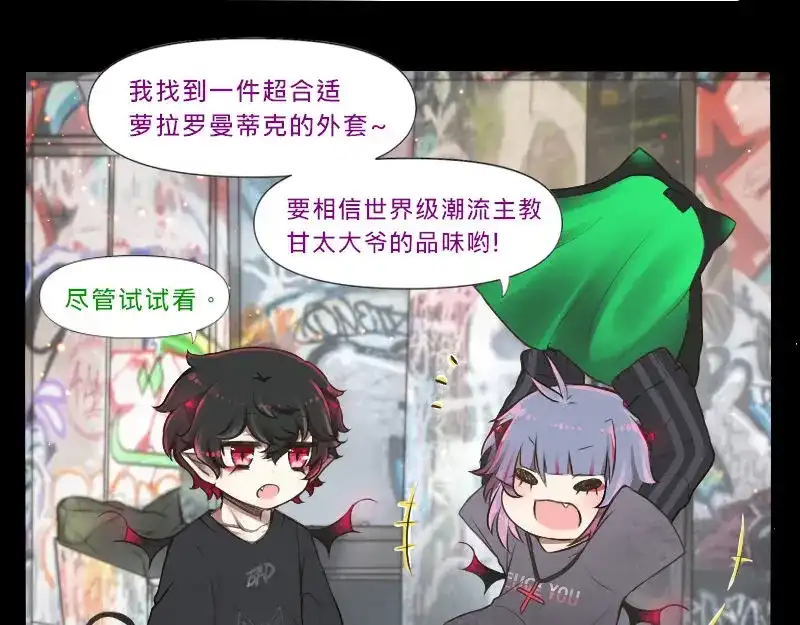 《见习恶魔的日常》no.18 第8页