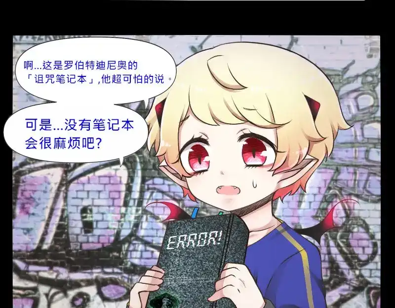 《见习恶魔的日常》no.18 第22页