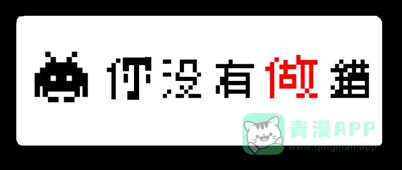 《见习恶魔的日常》no.18 第21页