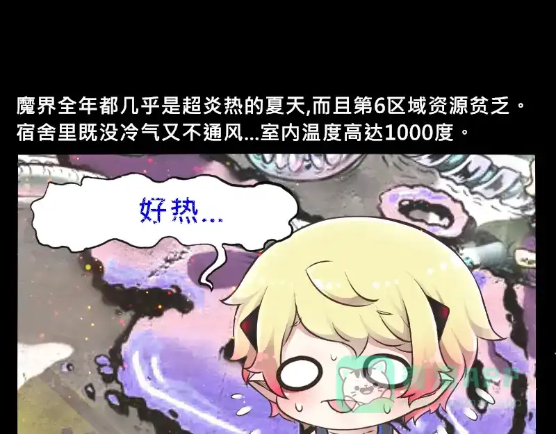 《见习恶魔的日常》no.19 第16页