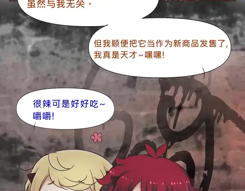 《见习恶魔的日常》no.2 第17页