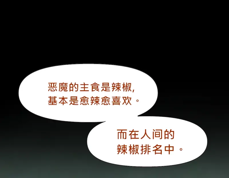 《见习恶魔的日常》no.2 第10页