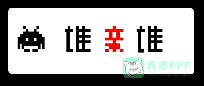 《见习恶魔的日常》no.2 第1页