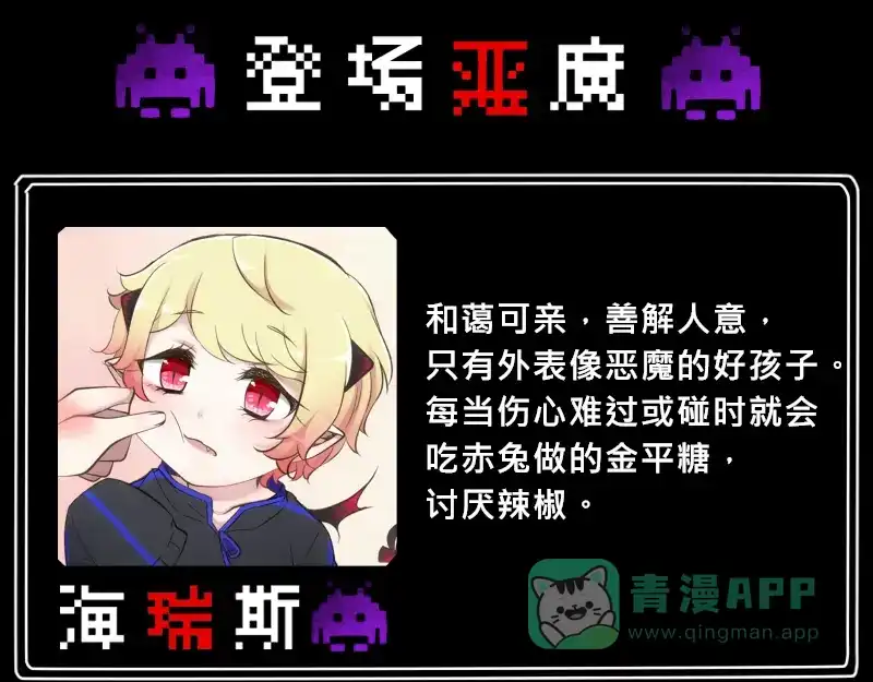 《见习恶魔的日常》no.2 第26页