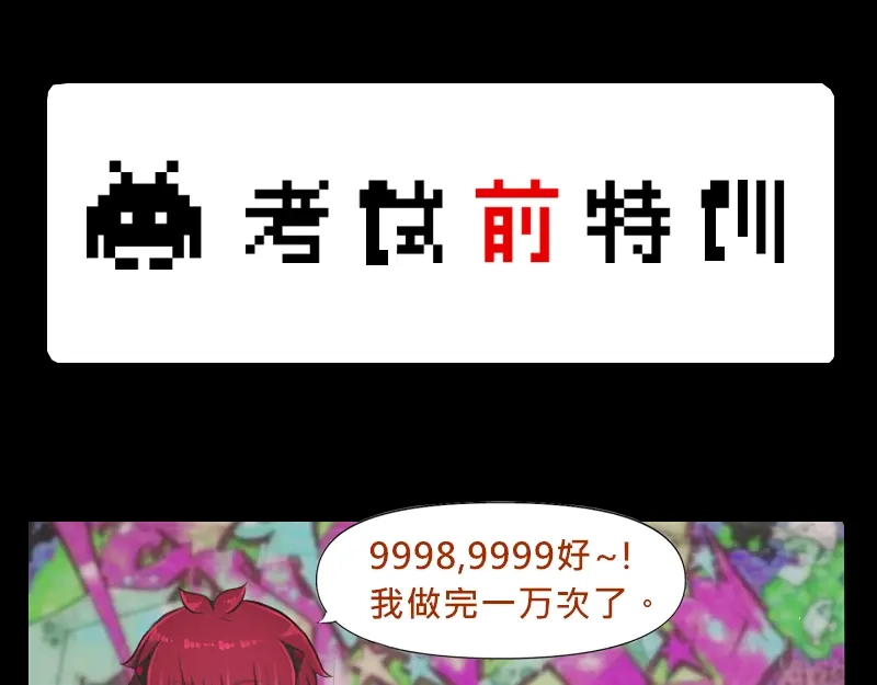 《见习恶魔的日常》no.2 第19页