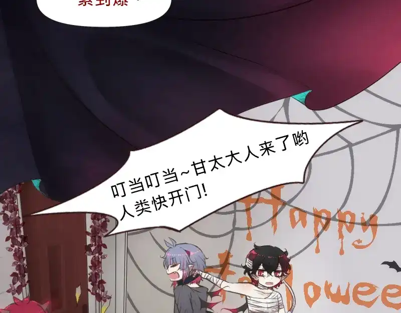 《见习恶魔的日常》no.20 第60页