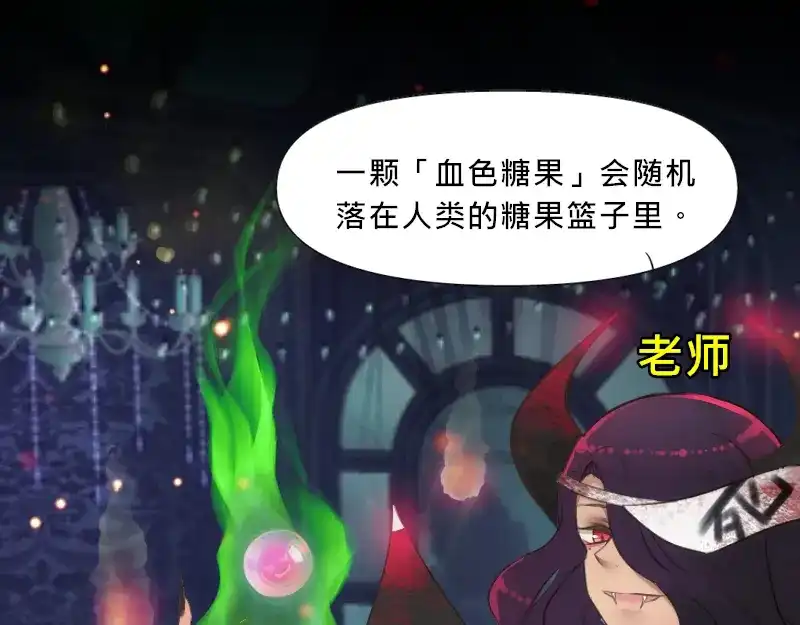 《见习恶魔的日常》no.20 第47页