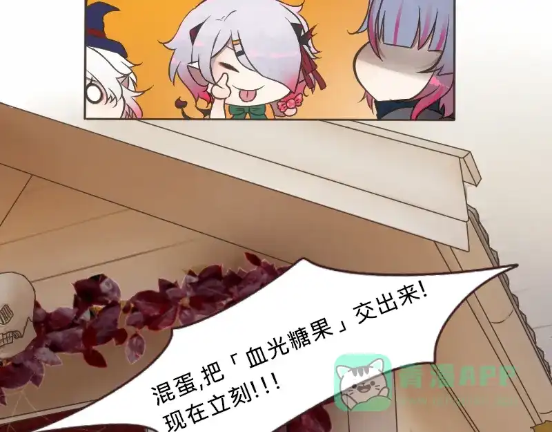 《见习恶魔的日常》no.20 第71页