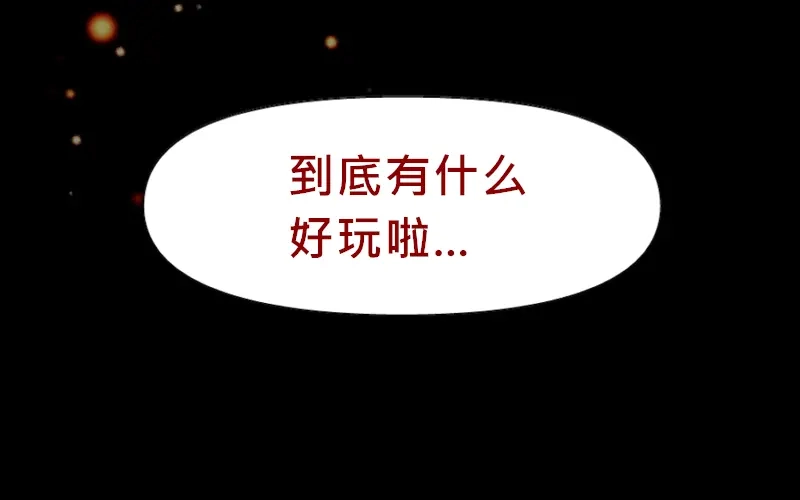 《见习恶魔的日常》no.20 第53页