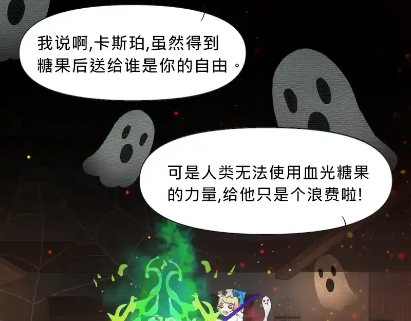 《见习恶魔的日常》no.20 第123页