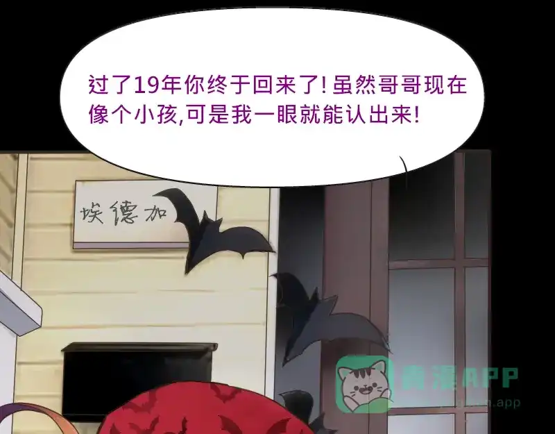 《见习恶魔的日常》no.20 第86页