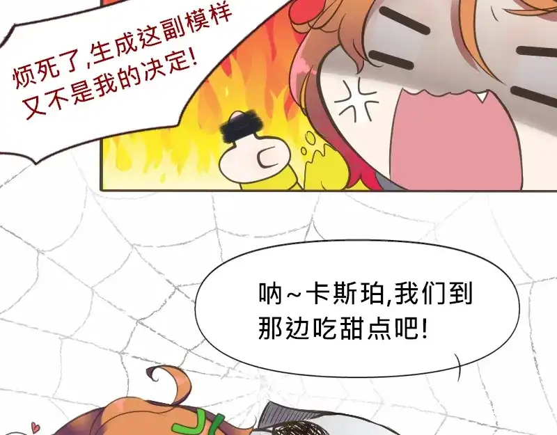 《见习恶魔的日常》no.20 第24页