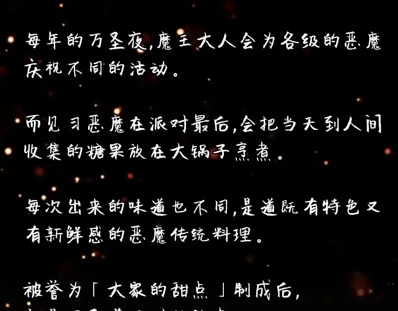 《见习恶魔的日常》no.20 第147页