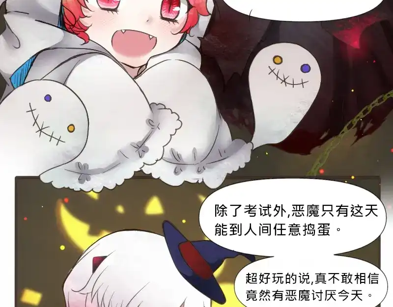 《见习恶魔的日常》no.20 第22页