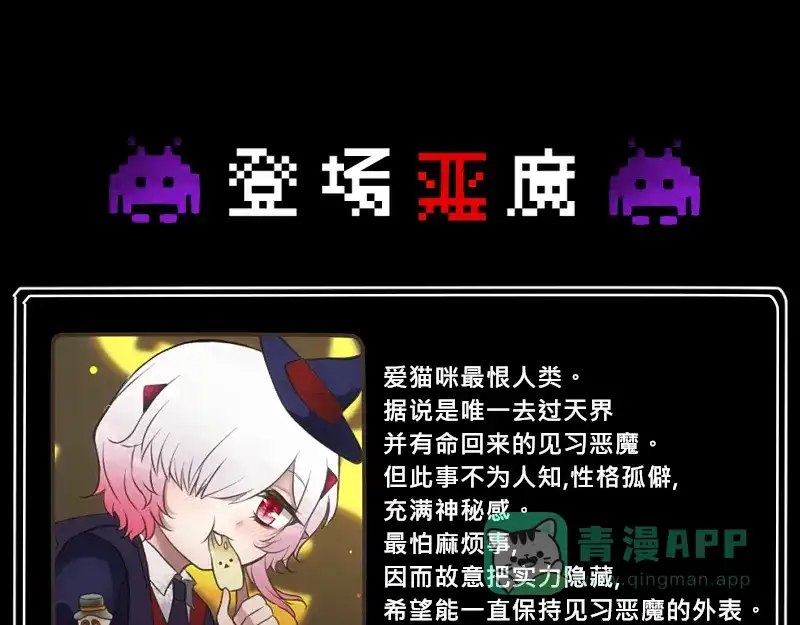《见习恶魔的日常》no.21 第36页