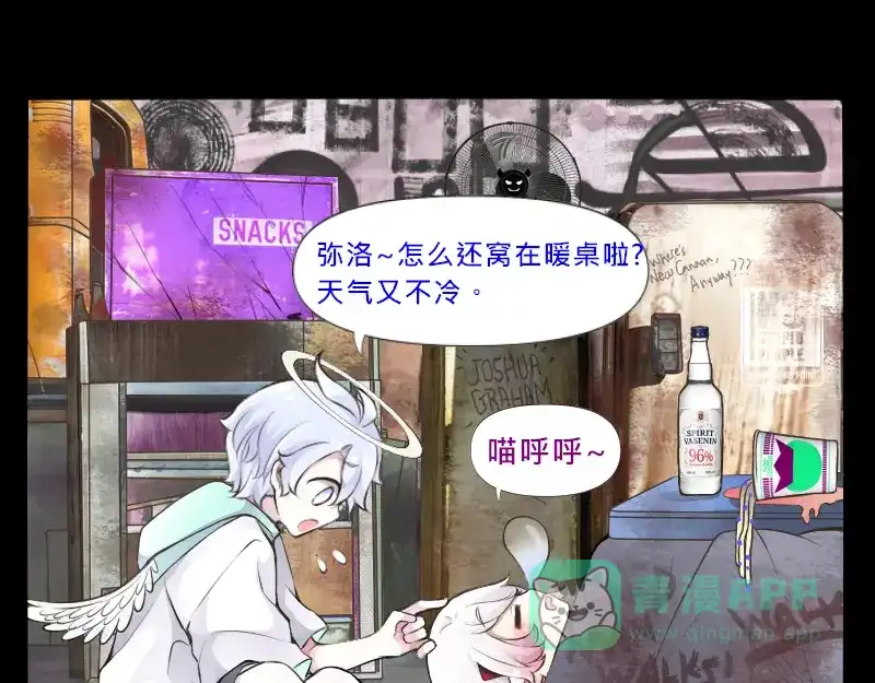 《见习恶魔的日常》no.21 第11页
