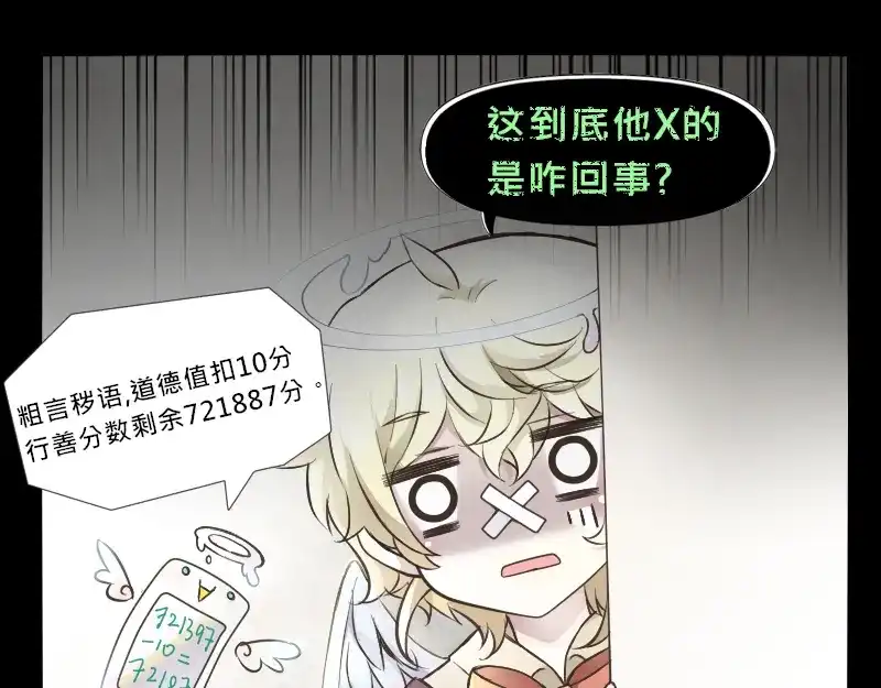 《见习恶魔的日常》no.21 第25页