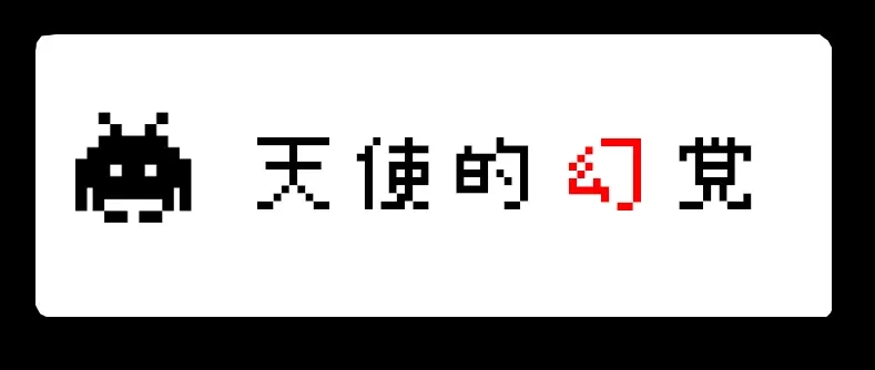 《见习恶魔的日常》no.21 第10页