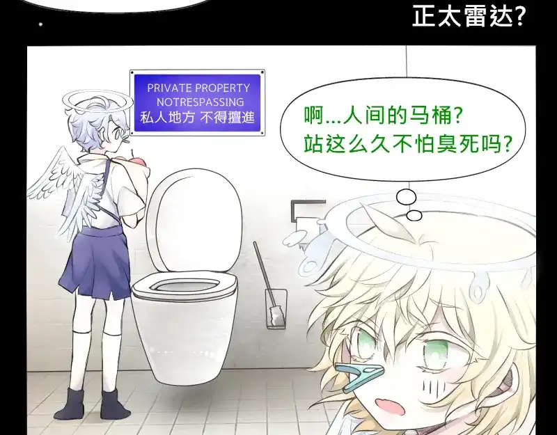 《见习恶魔的日常》no.21 第22页