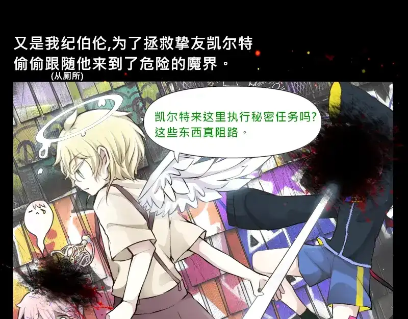 《见习恶魔的日常》no.21 第28页