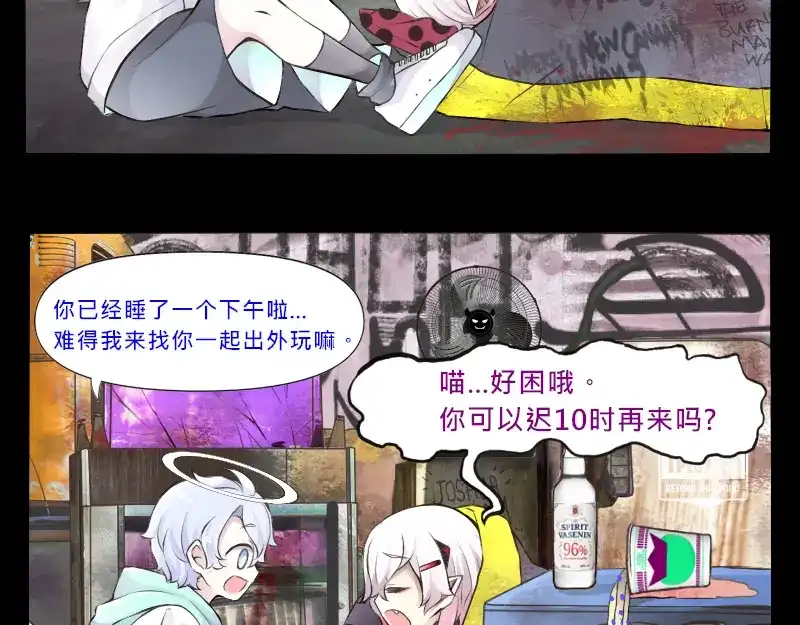 《见习恶魔的日常》no.21 第12页