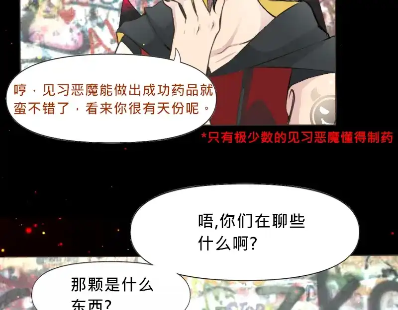 《见习恶魔的日常》no.22 第43页