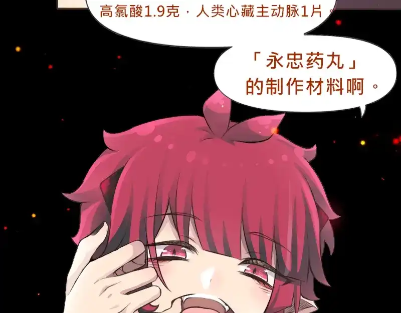《见习恶魔的日常》no.22 第29页