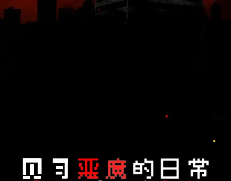 《见习恶魔的日常》no.22 第9页