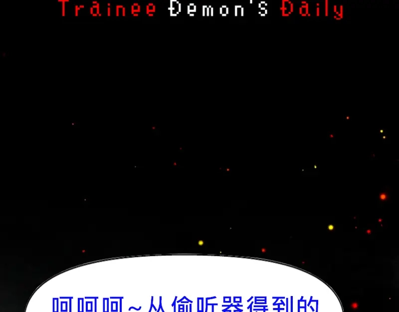 《见习恶魔的日常》no.22 第10页