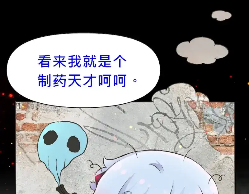 《见习恶魔的日常》no.22 第15页