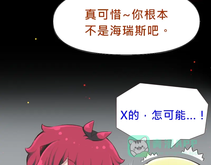 《见习恶魔的日常》no.22 第31页