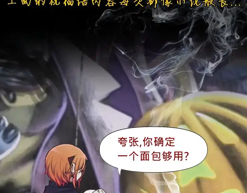 《见习恶魔的日常》no.23 第69页