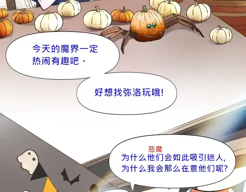 《见习恶魔的日常》no.23 第113页