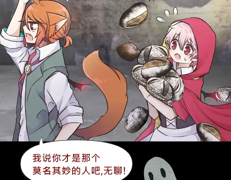 《见习恶魔的日常》no.23 第62页