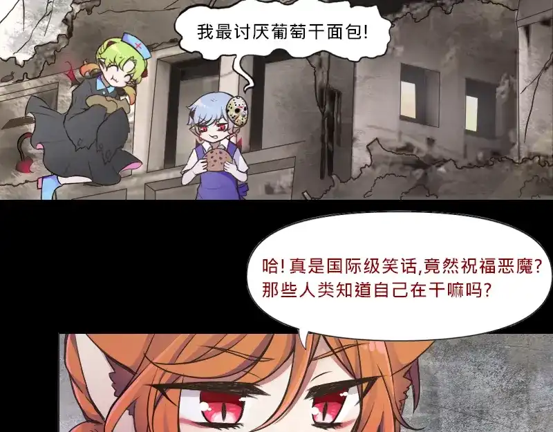 《见习恶魔的日常》no.23 第52页