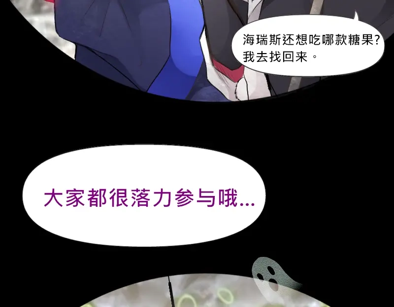 《见习恶魔的日常》no.23 第12页