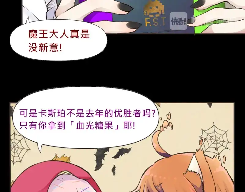 《见习恶魔的日常》no.23 第24页