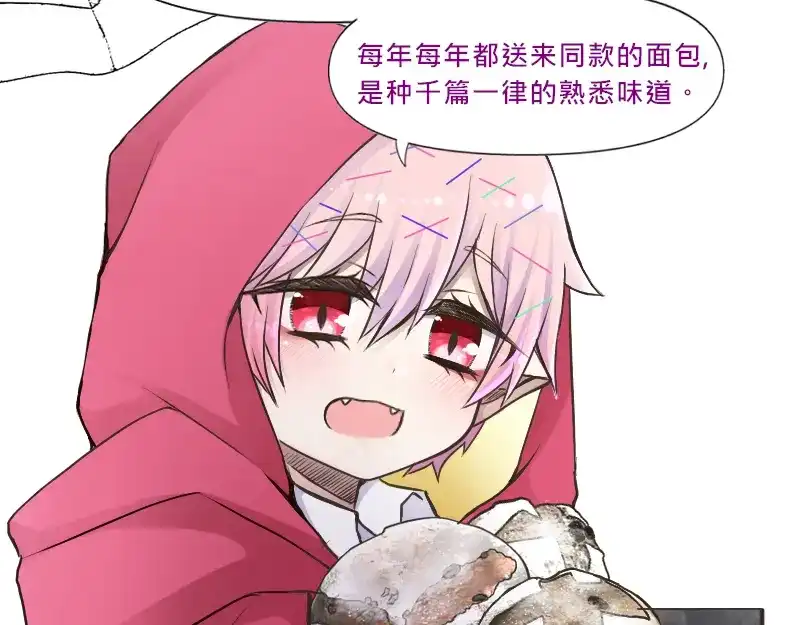 《见习恶魔的日常》no.23 第60页
