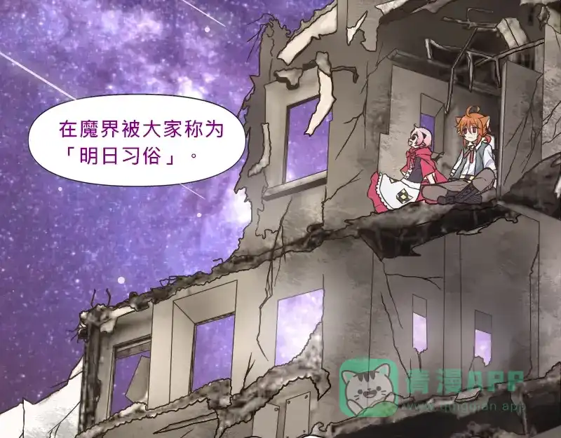 《见习恶魔的日常》no.23 第51页