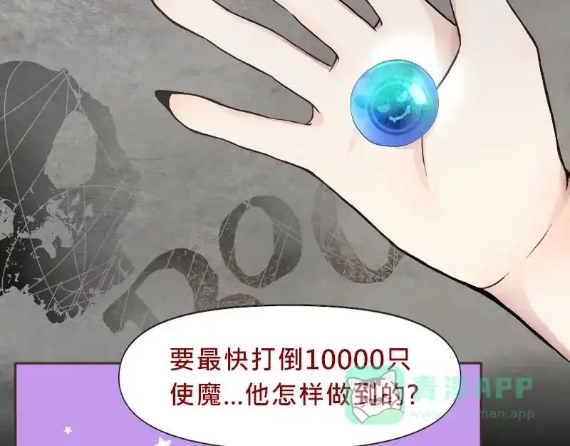 《见习恶魔的日常》no.23 第81页