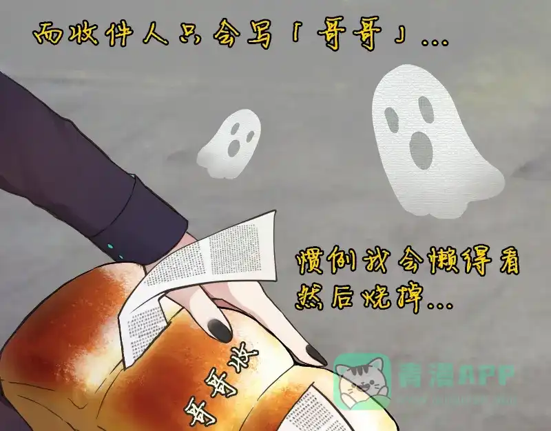 《见习恶魔的日常》no.23 第71页
