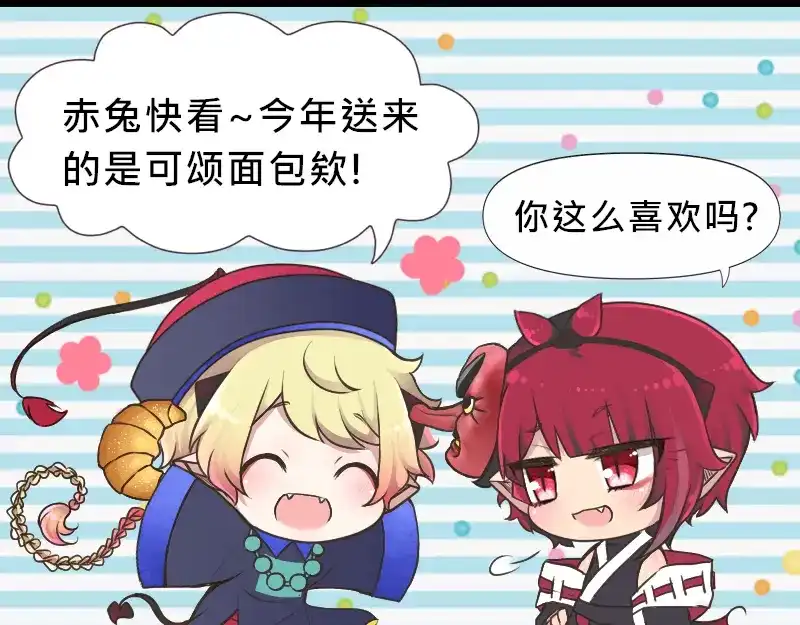 《见习恶魔的日常》no.23 第47页