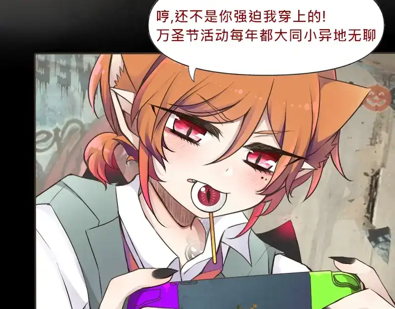 《见习恶魔的日常》no.23 第23页