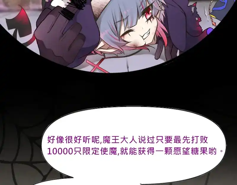 《见习恶魔的日常》no.23 第20页