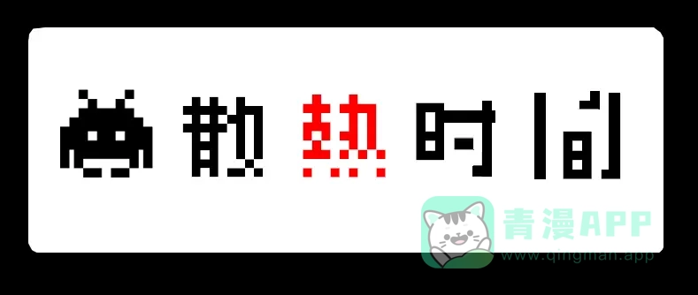 《见习恶魔的日常》no.24 第21页