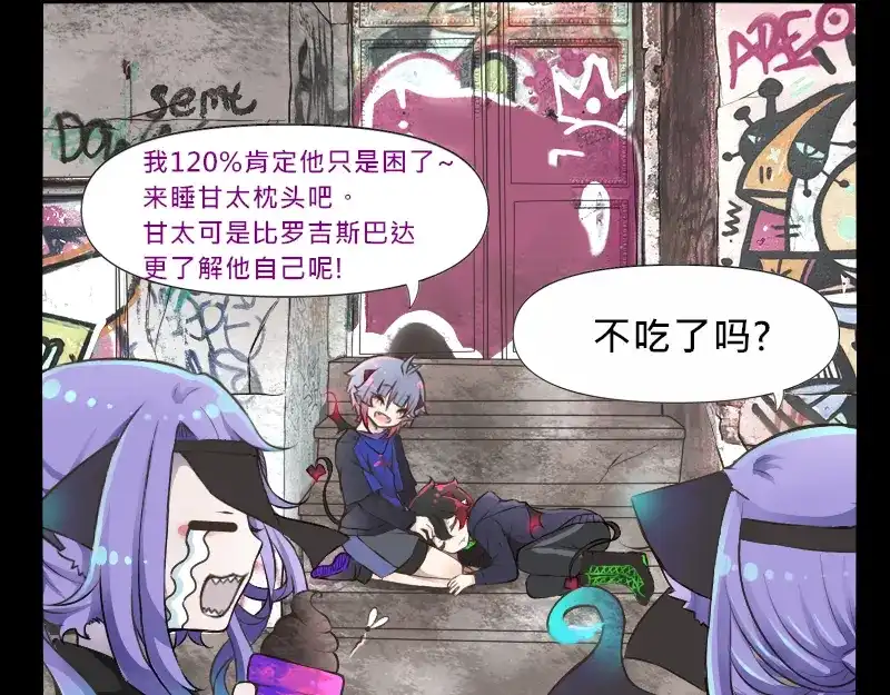 《见习恶魔的日常》no.24 第19页