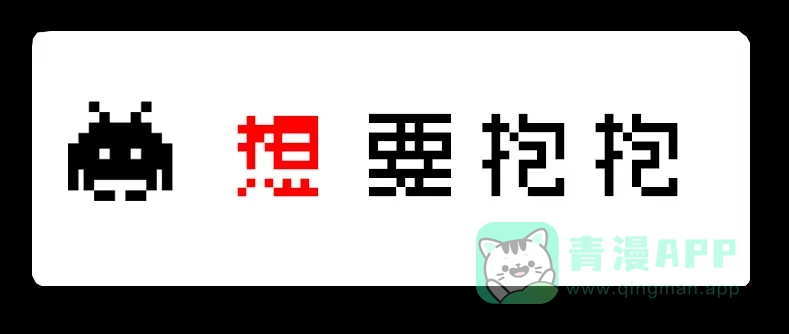 《见习恶魔的日常》no.24 第1页