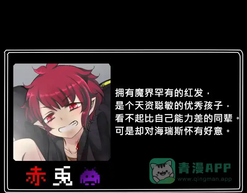 《见习恶魔的日常》no.24 第31页