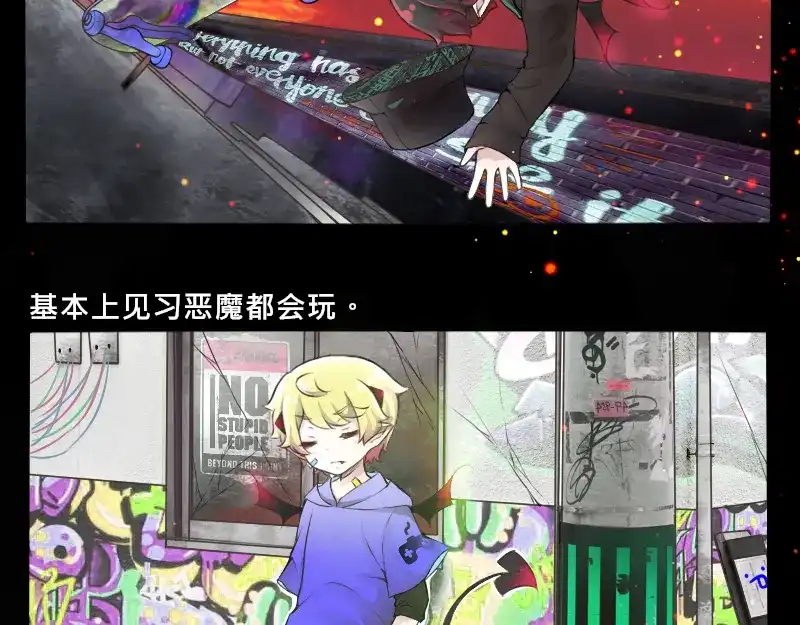 《见习恶魔的日常》no.25 第17页