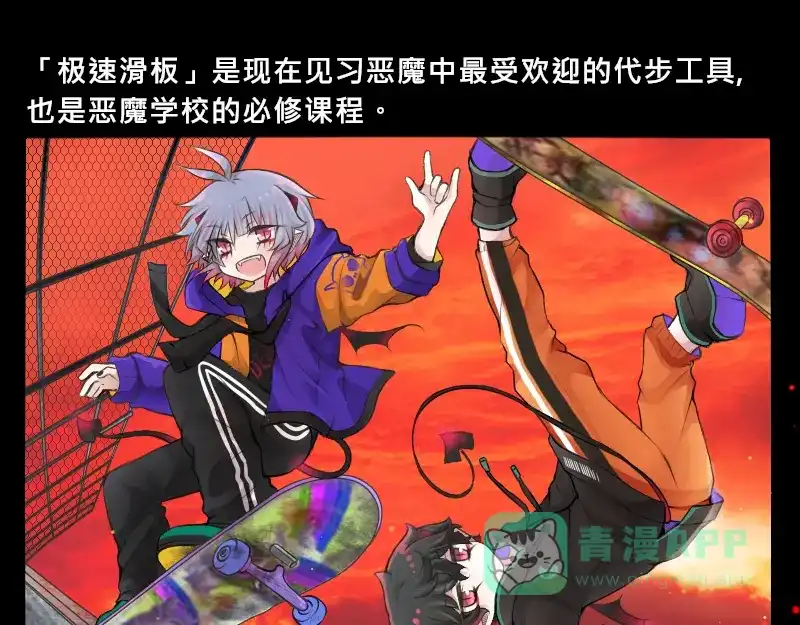 《见习恶魔的日常》no.25 第16页